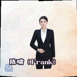 陈啸（Frank）