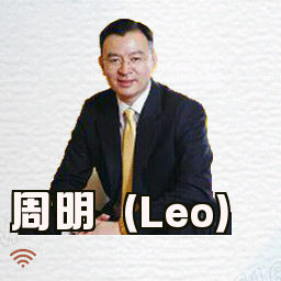 周明（Leo）
