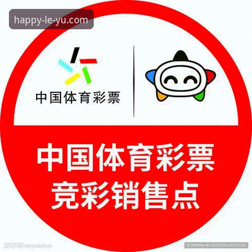 乐鱼体育平台从入门到精通：完整使用教程与老用户经验分享