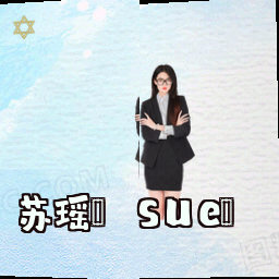苏瑶（Sue）